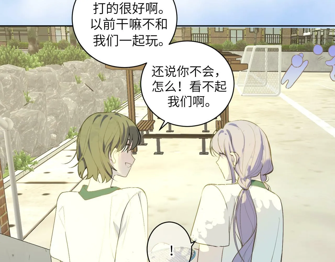 第十四话 情敌出没 第67页