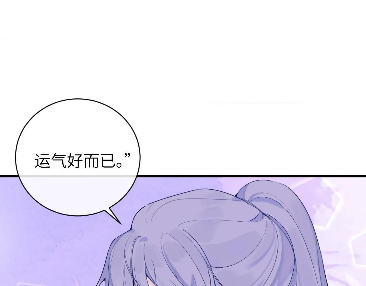 第十三话 你很漂亮 第19页