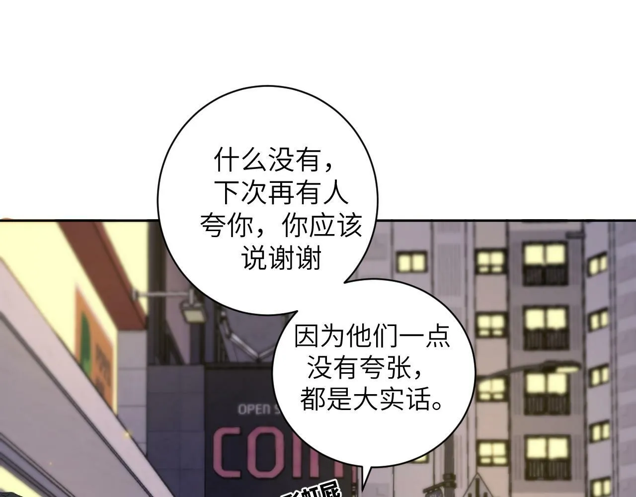 第十三话 你很漂亮 第28页