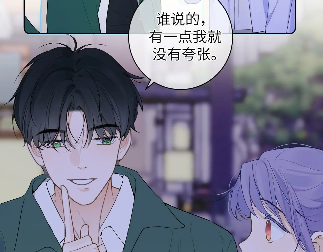 第十三话 你很漂亮 第32页