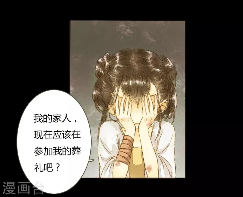 第1话 君怜无是非 第4页