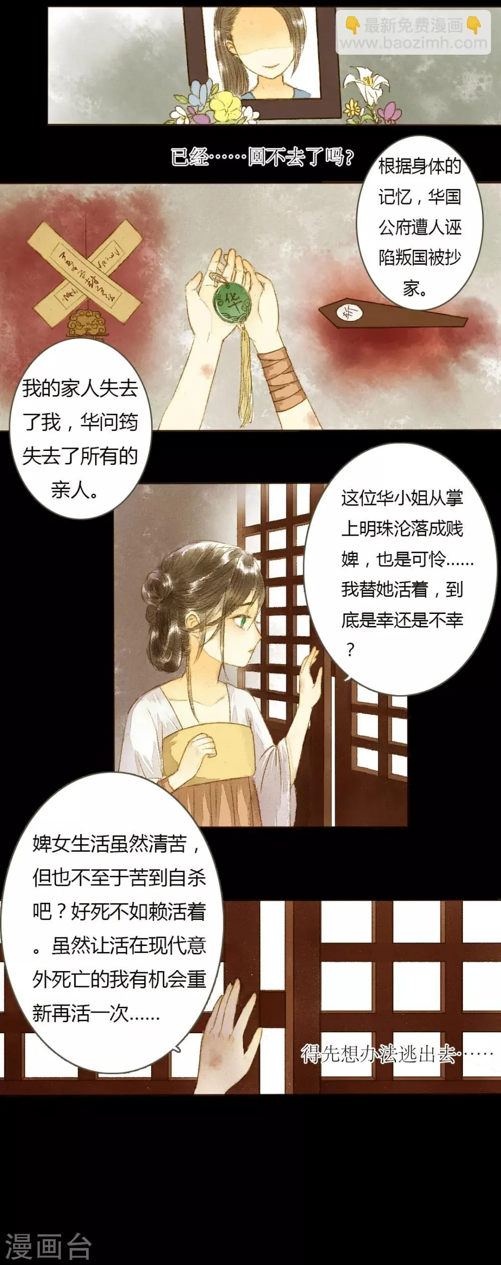 第1话 君怜无是非 第5页