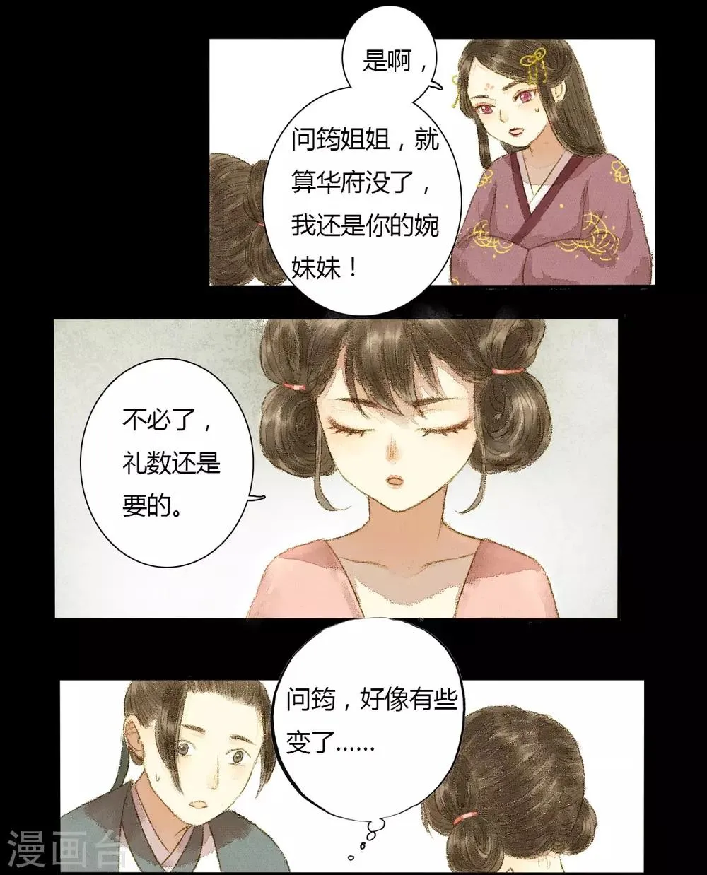第3话 落花有意流水无情 第6页
