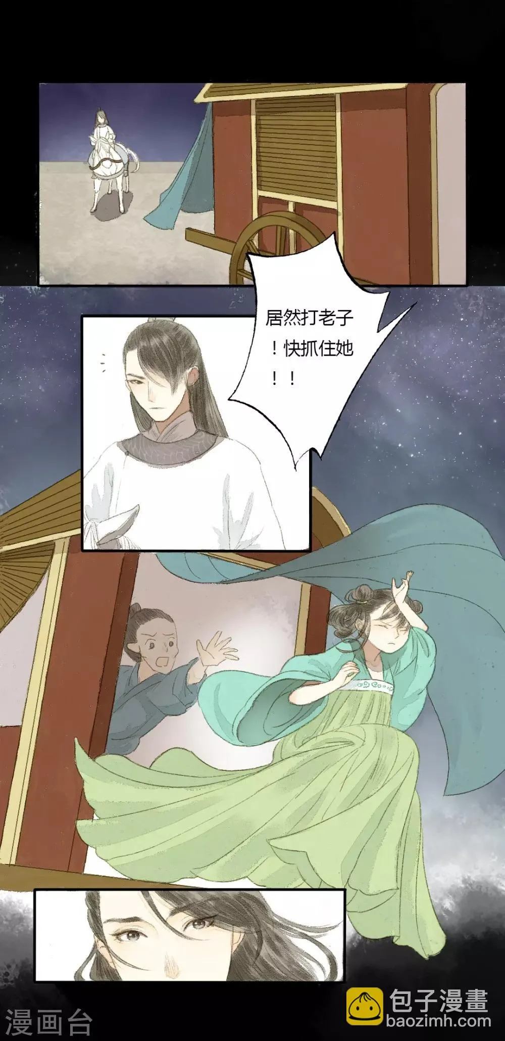 第4话 松月生夜凉遇人 第6页