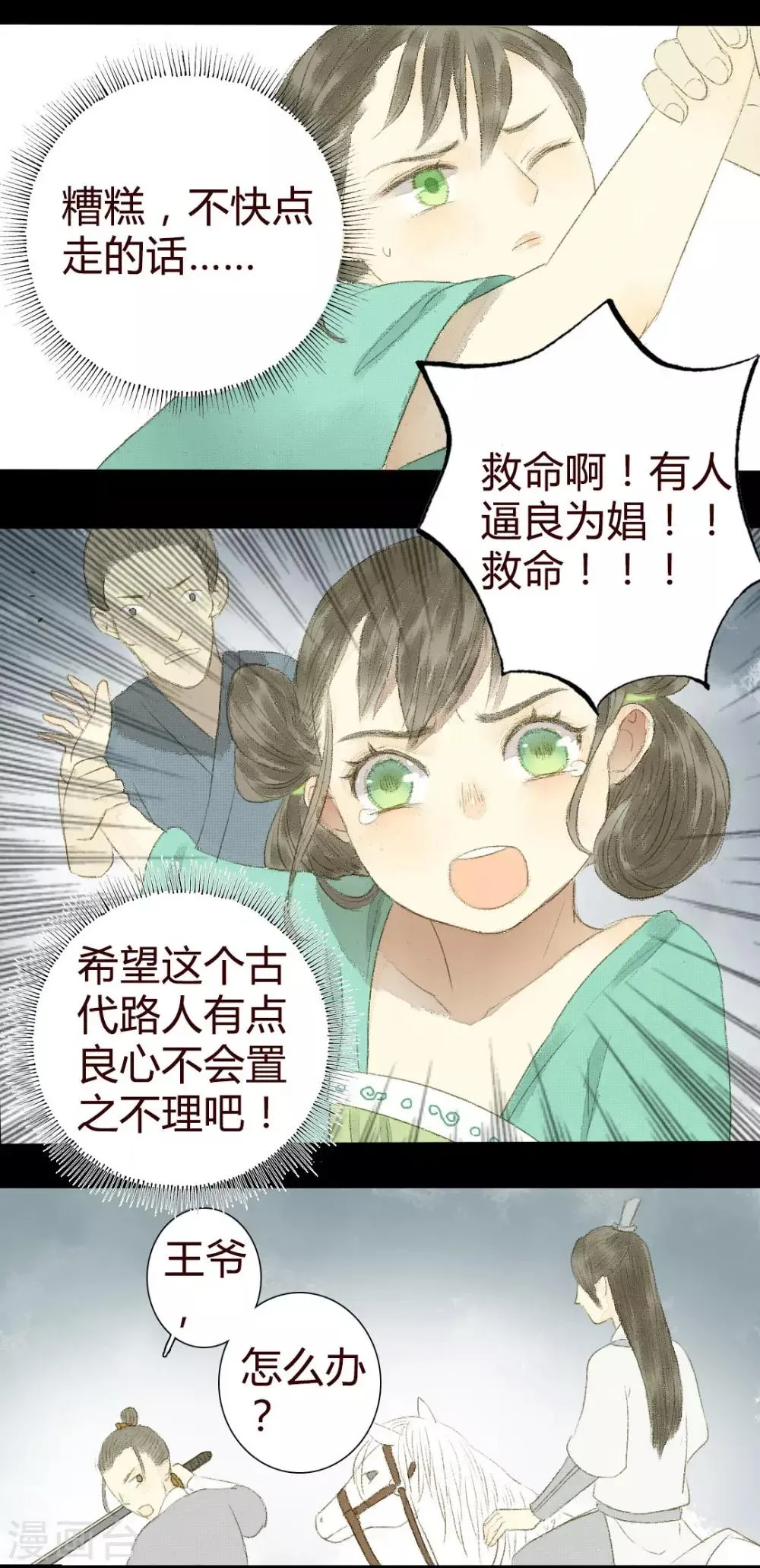 第5话 王爷无情青楼有爱 第4页