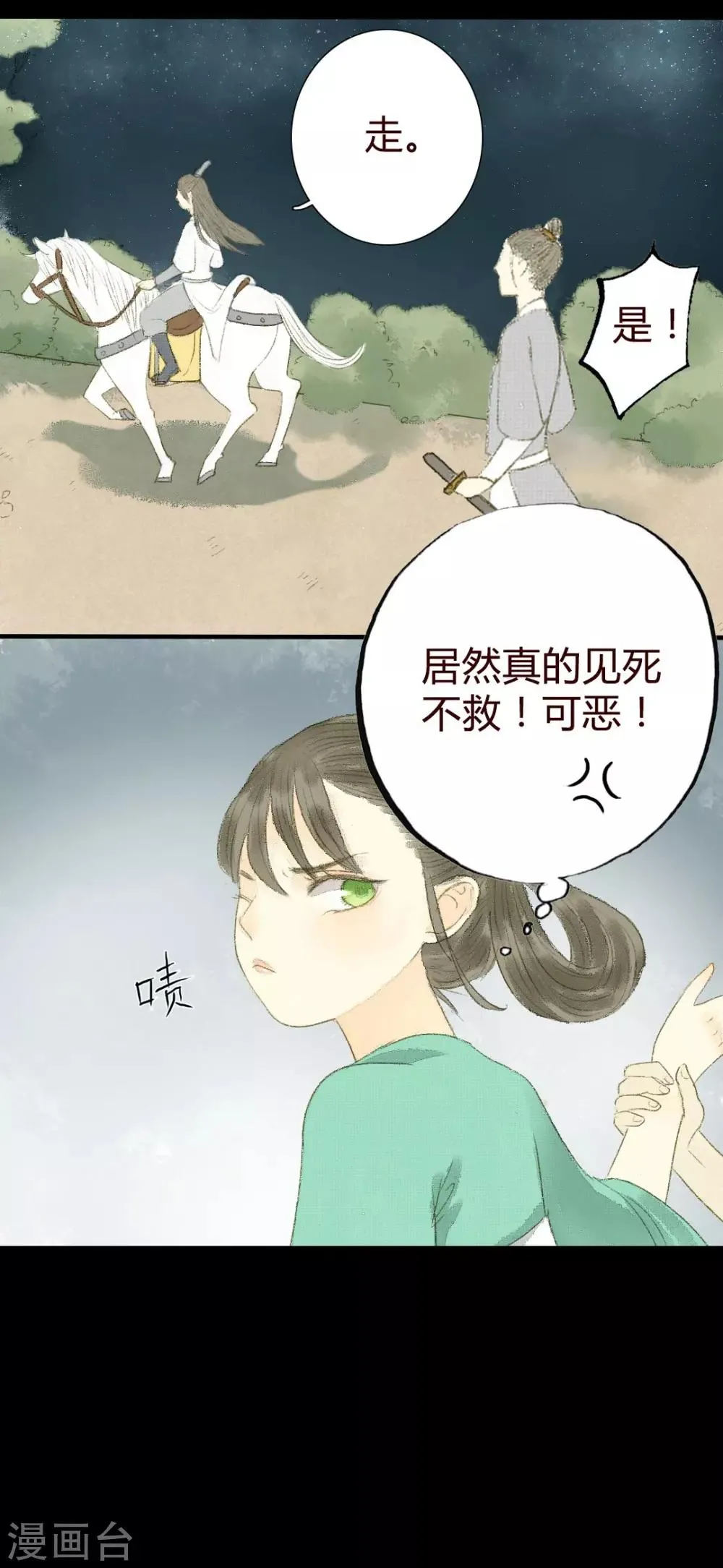 第5话 王爷无情青楼有爱 第6页
