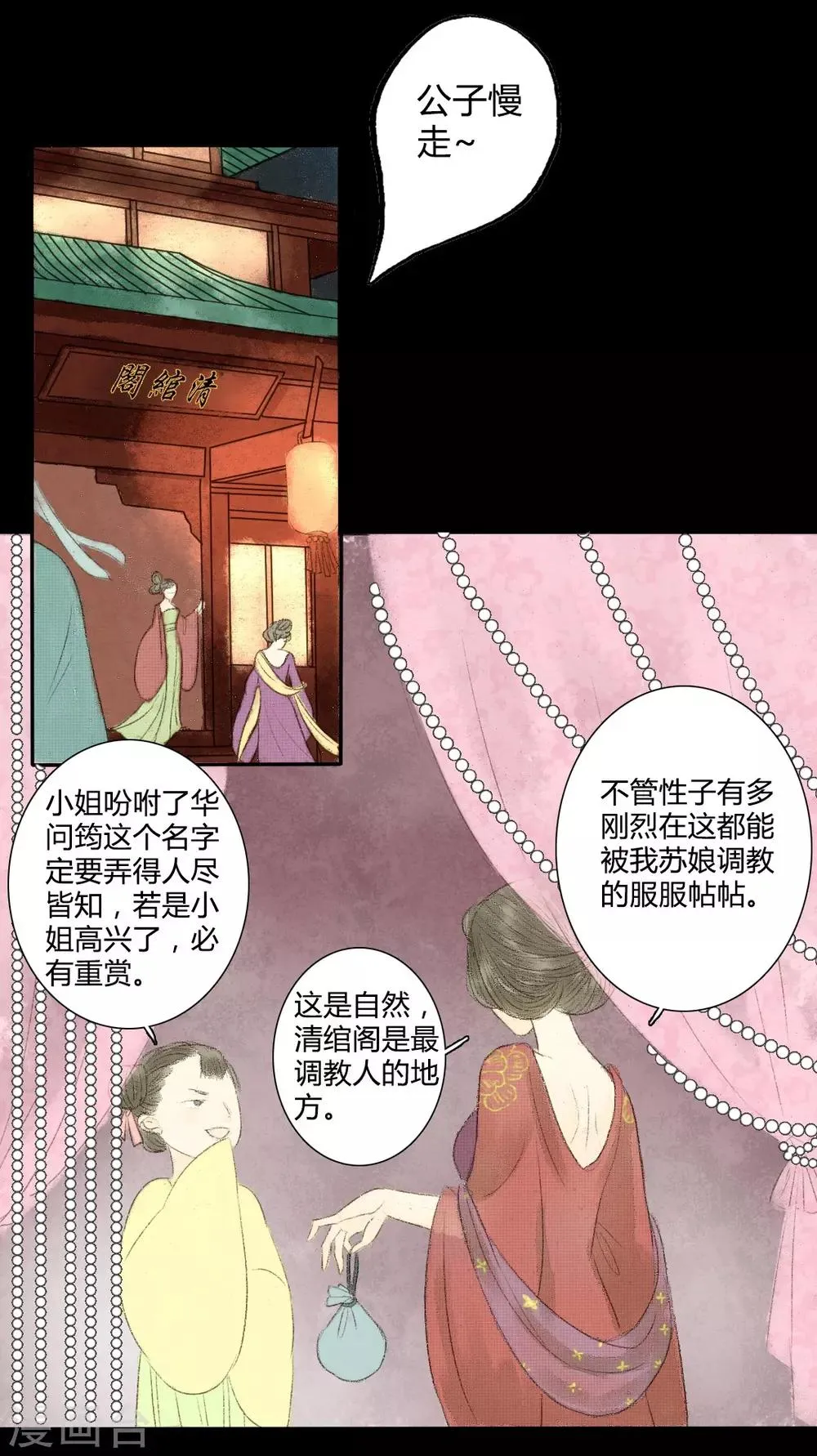 第5话 王爷无情青楼有爱 第8页