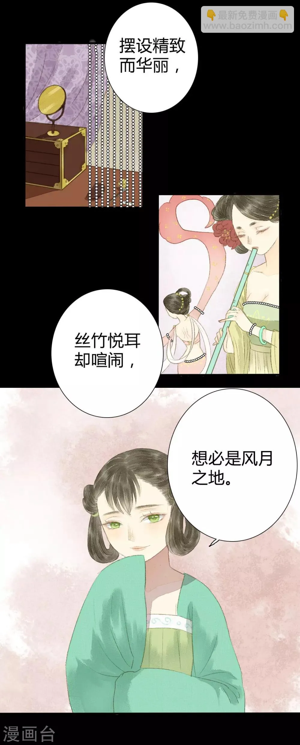 第6话 借与青楼忍泪听 第3页