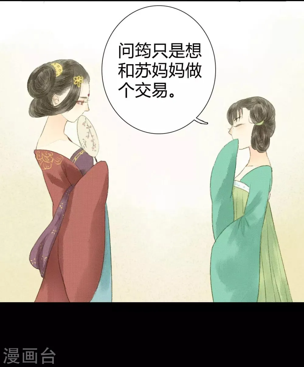 第6话 借与青楼忍泪听 第10页