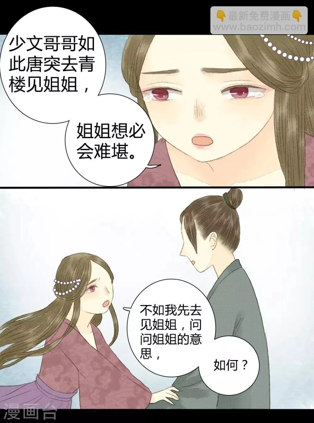 第6话 借与青楼忍泪听 第17页