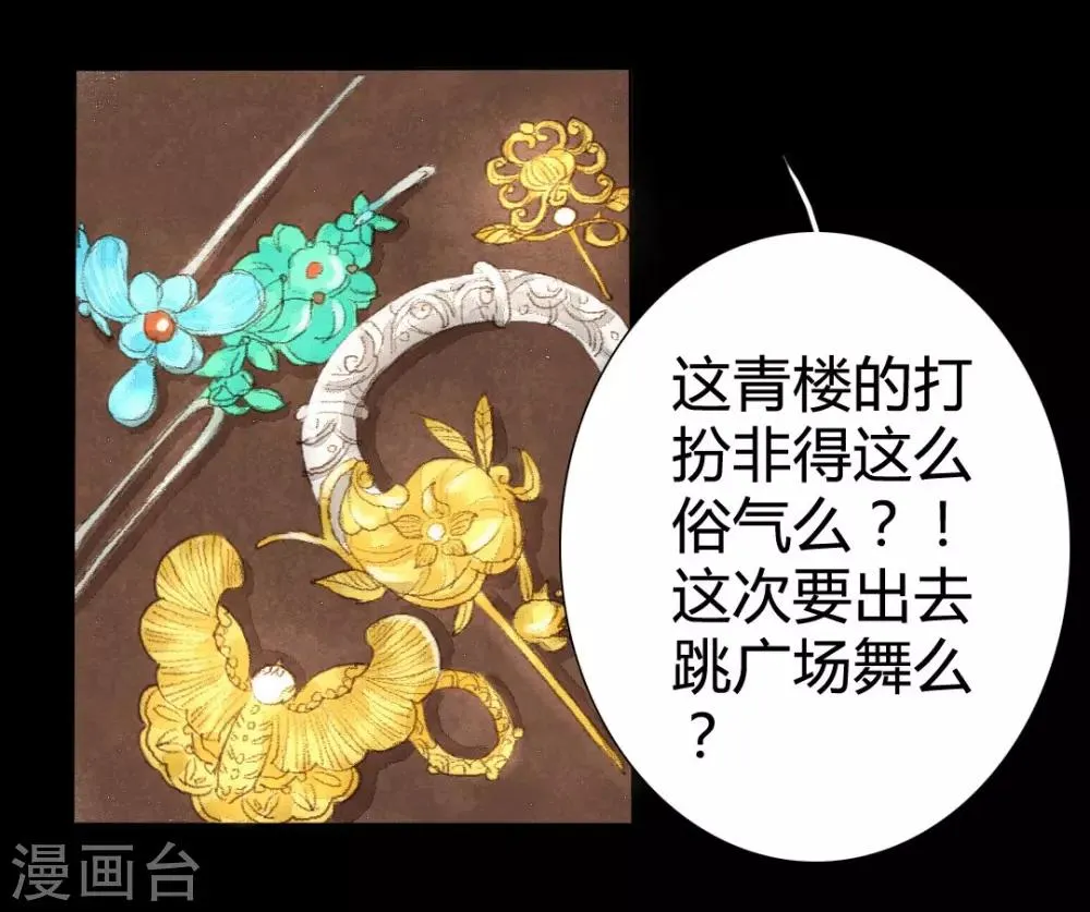 第7话 小荷才露尖尖角 第8页