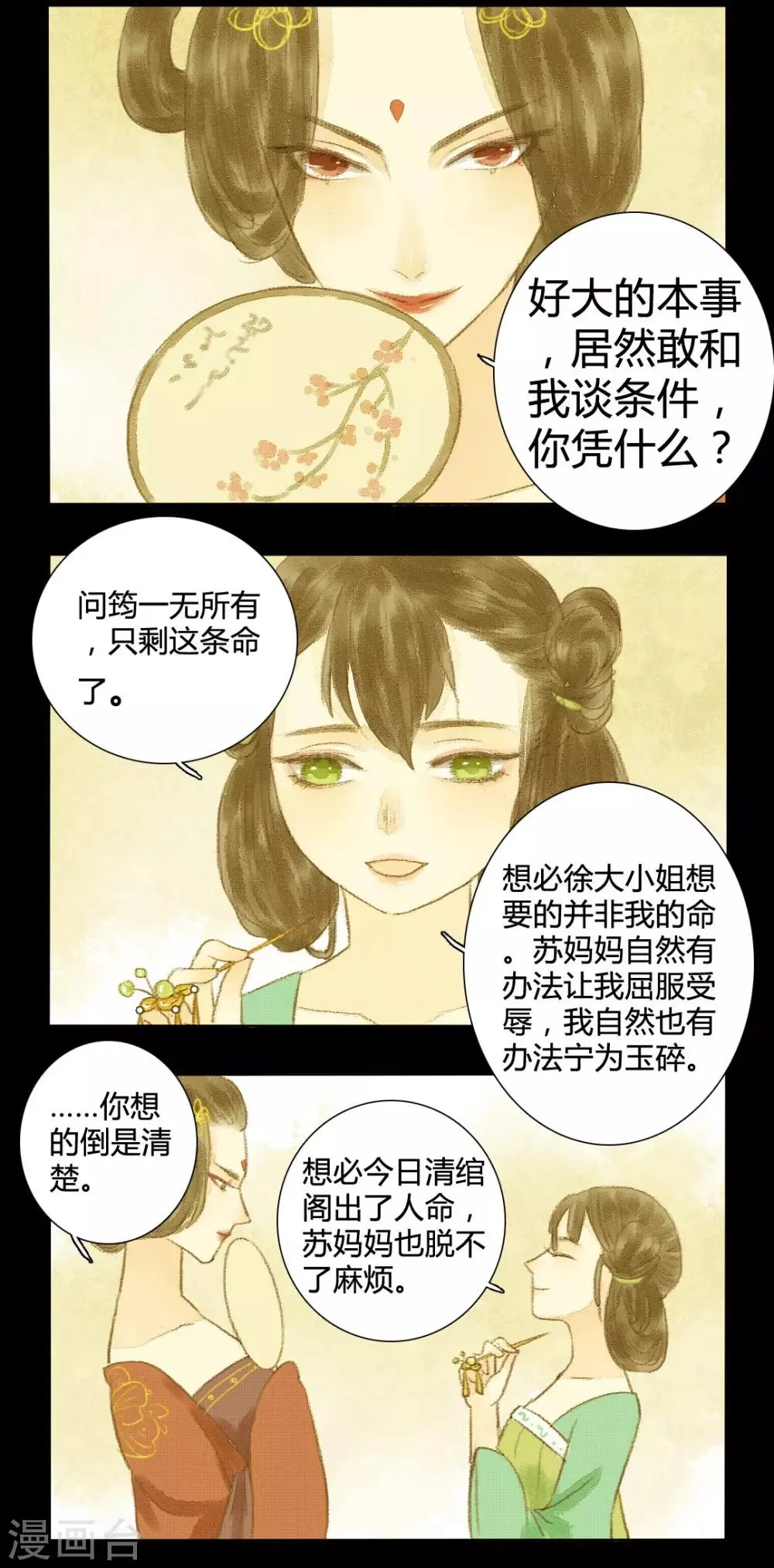 第7话 小荷才露尖尖角 第10页