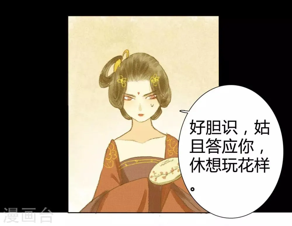 第7话 小荷才露尖尖角 第12页