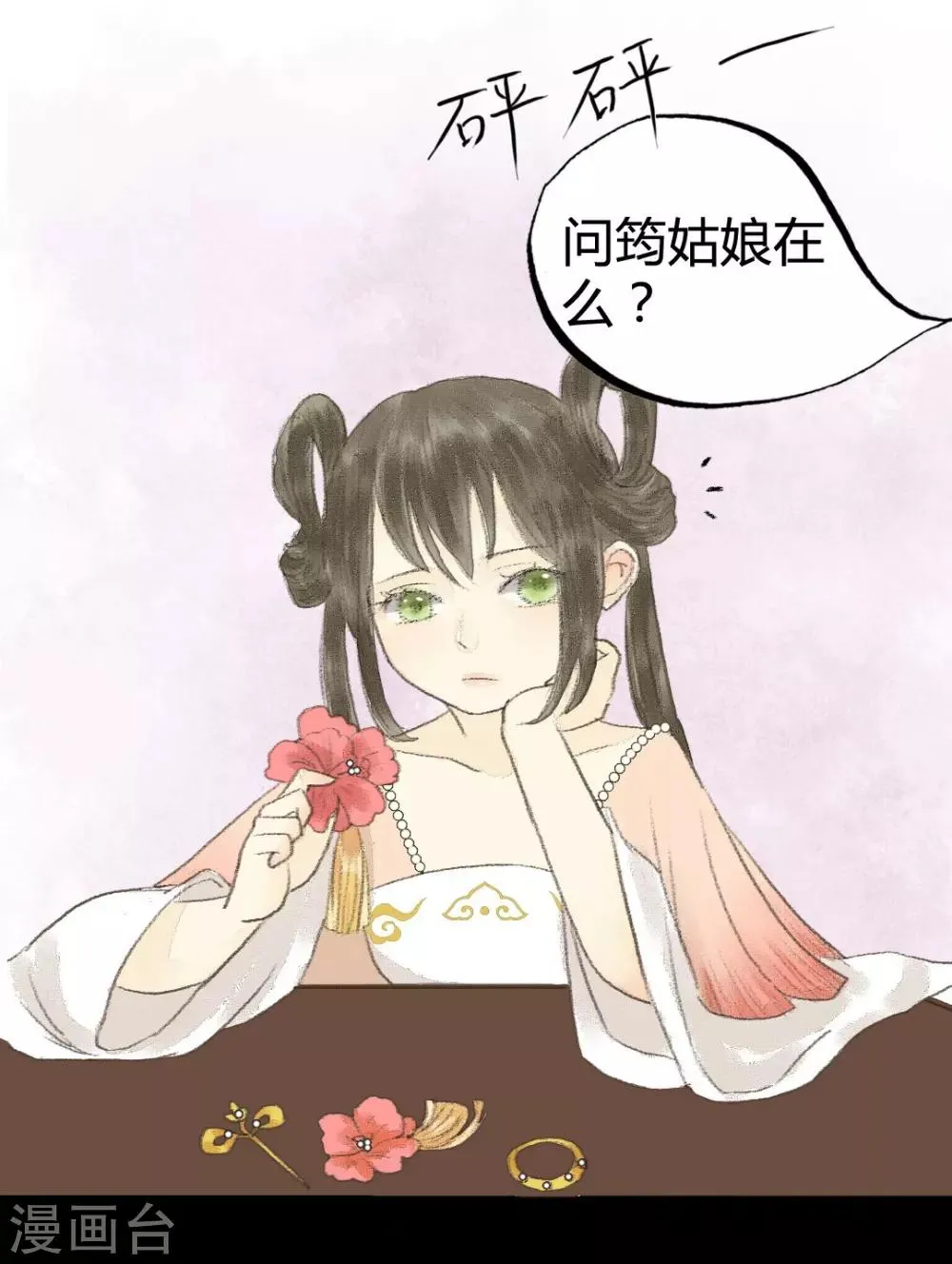第7话 小荷才露尖尖角 第13页
