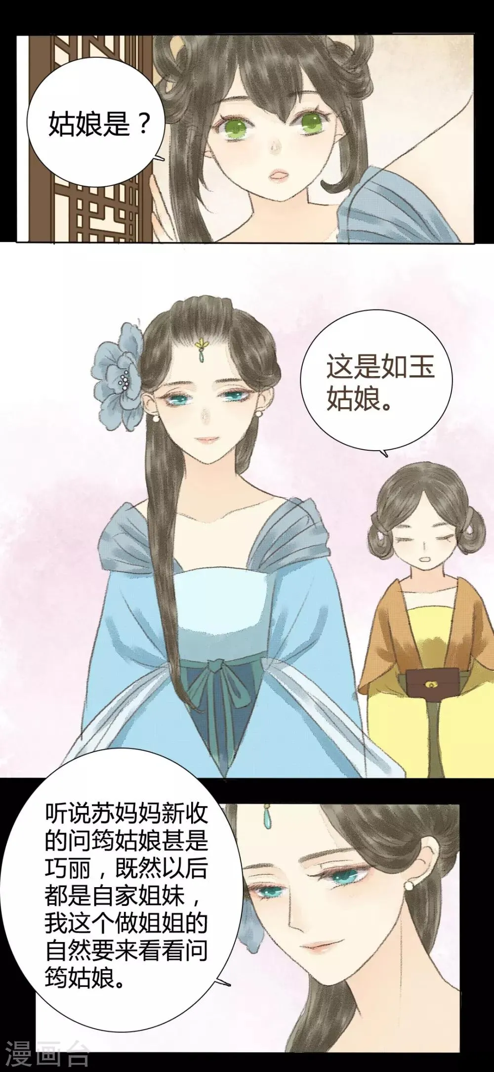 第7话 小荷才露尖尖角 第14页