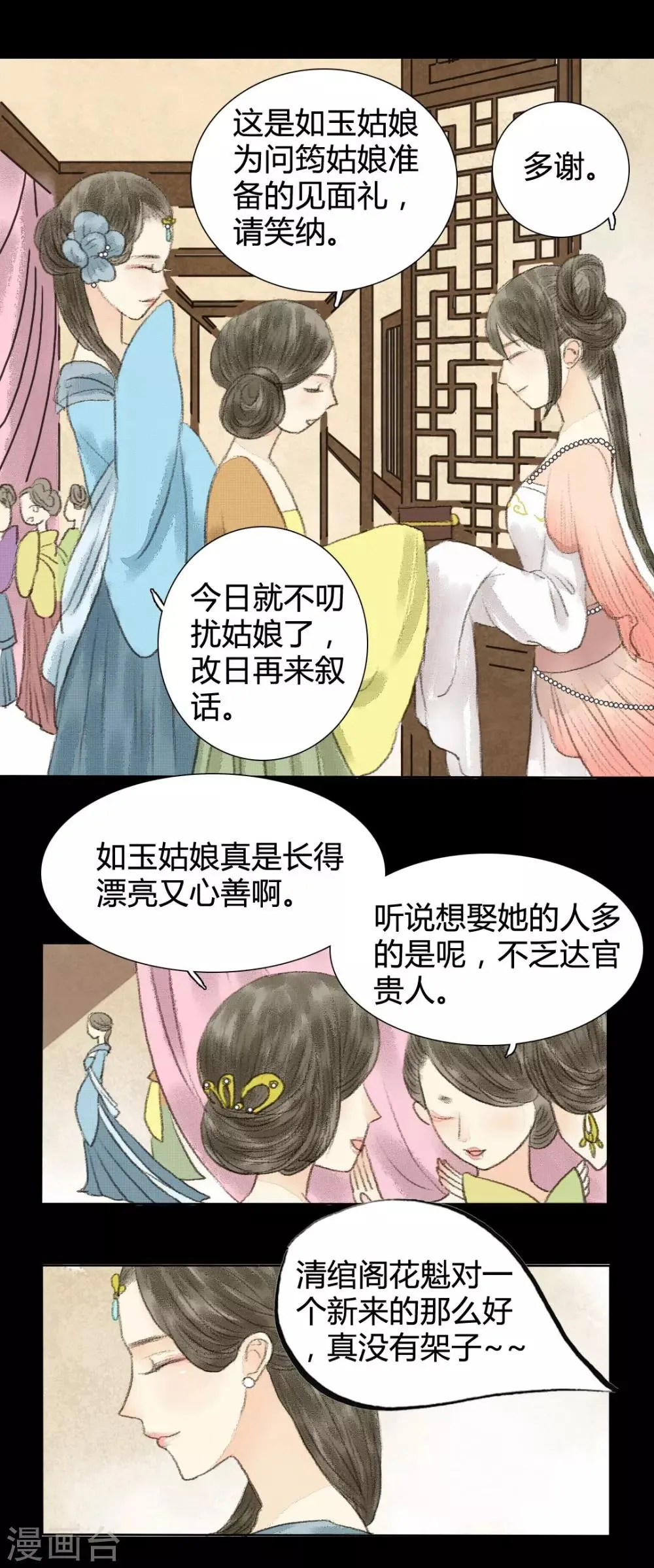 第7话 小荷才露尖尖角 第16页