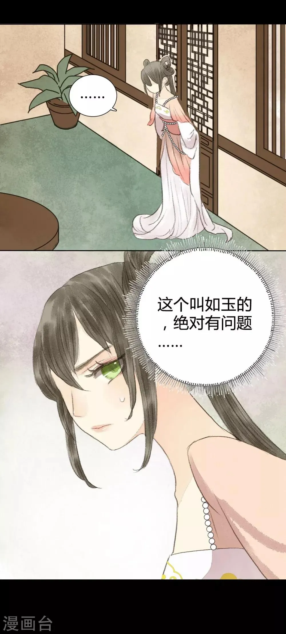 第8话 对菱花与说相思 第6页