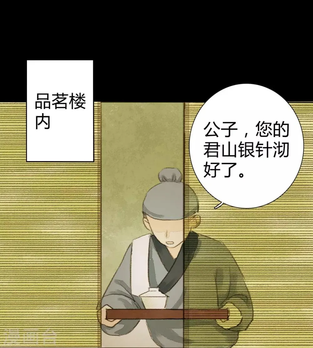 第8话 对菱花与说相思 第7页