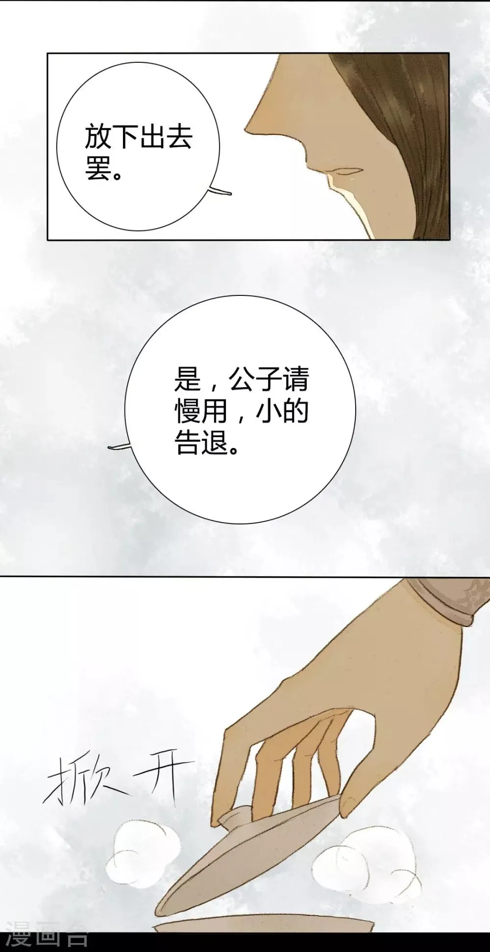 第8话 对菱花与说相思 第8页
