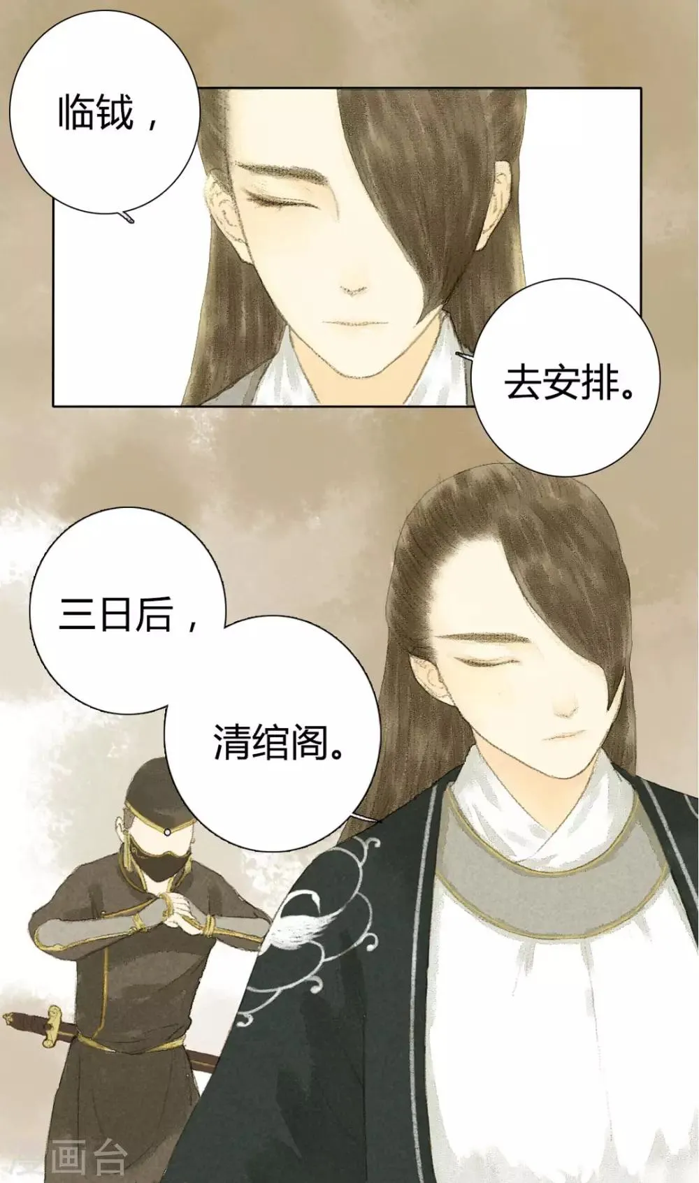 第8话 对菱花与说相思 第10页