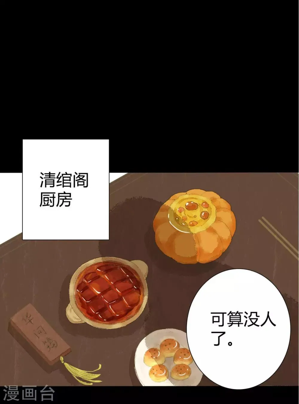 第8话 对菱花与说相思 第15页