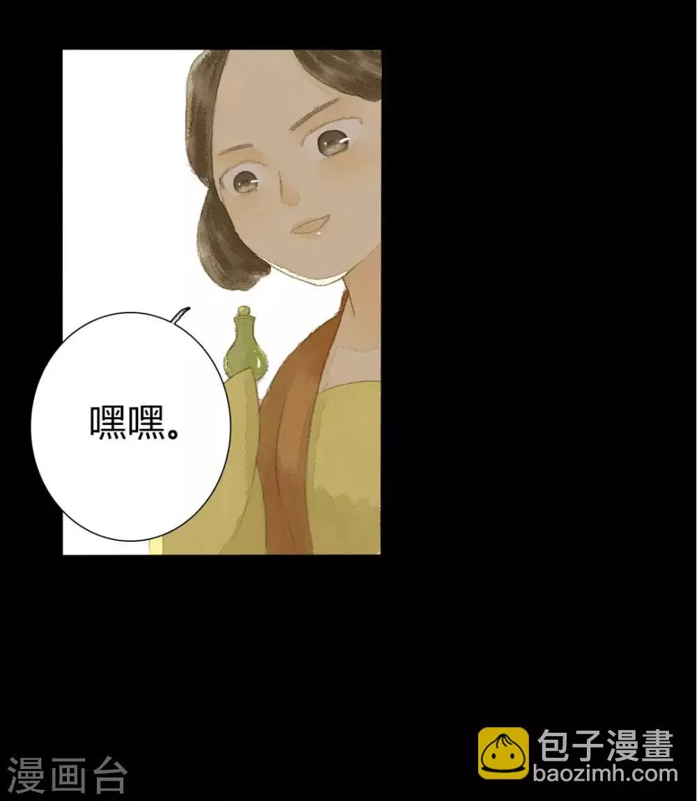 第8话 对菱花与说相思 第16页