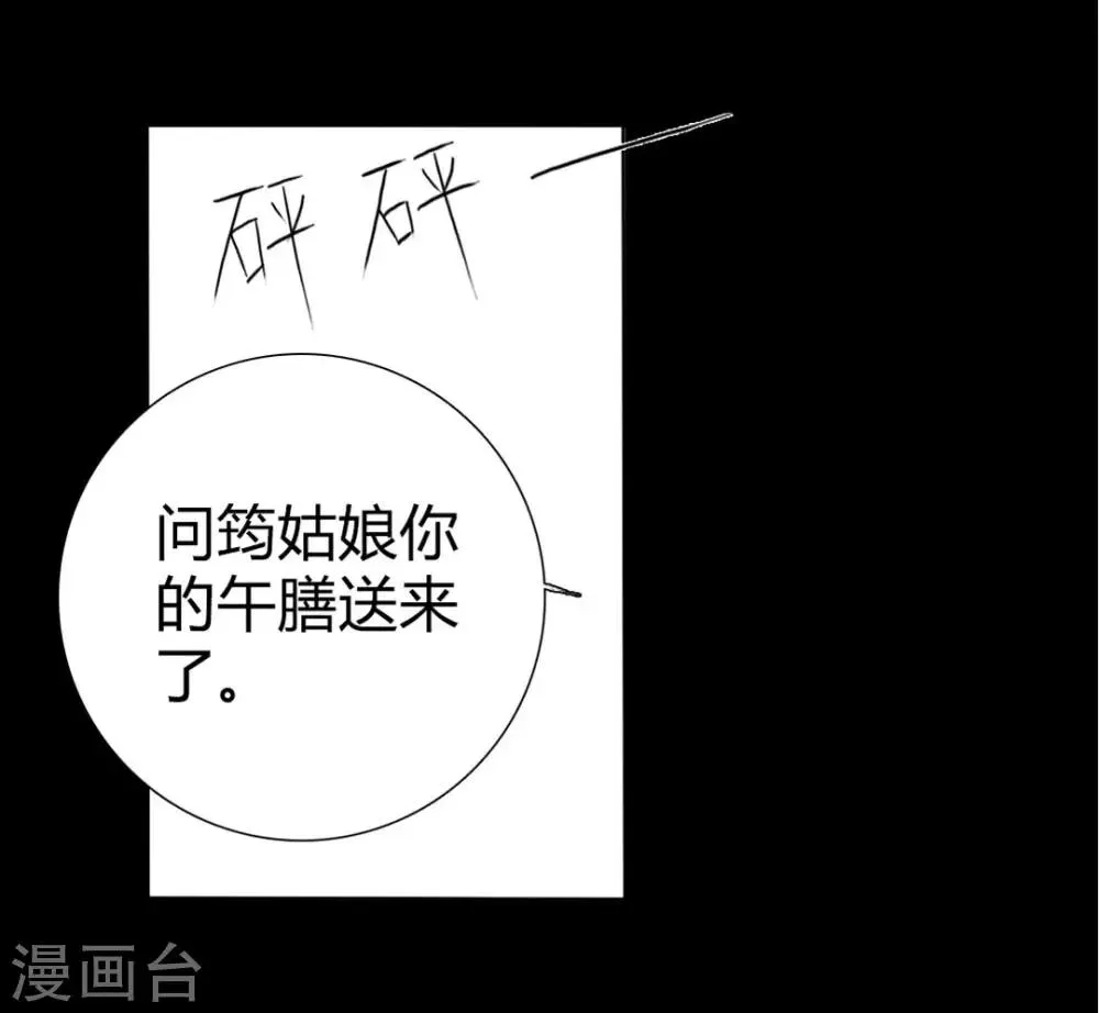 第8话 对菱花与说相思 第18页