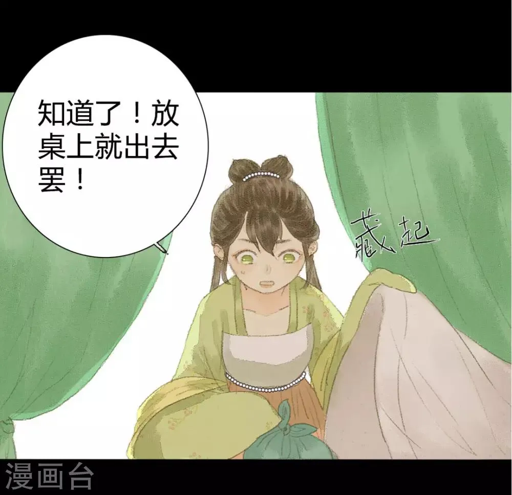 第8话 对菱花与说相思 第19页