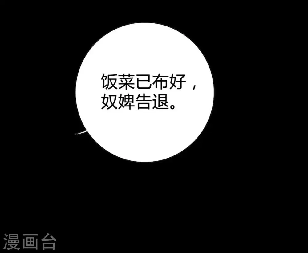 第8话 对菱花与说相思 第20页