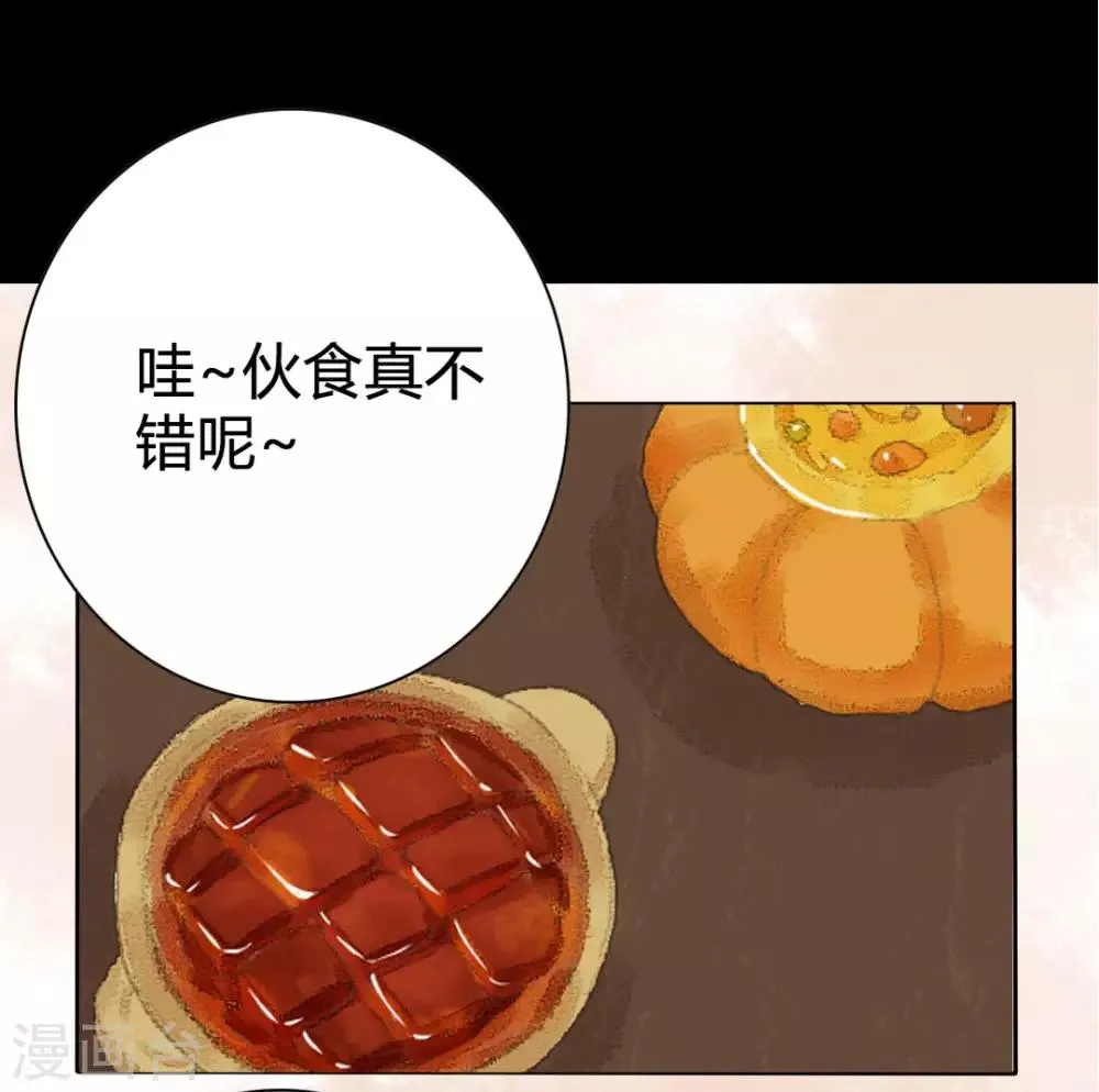第8话 对菱花与说相思 第21页