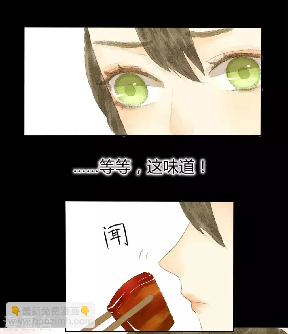 第8话 对菱花与说相思 第23页