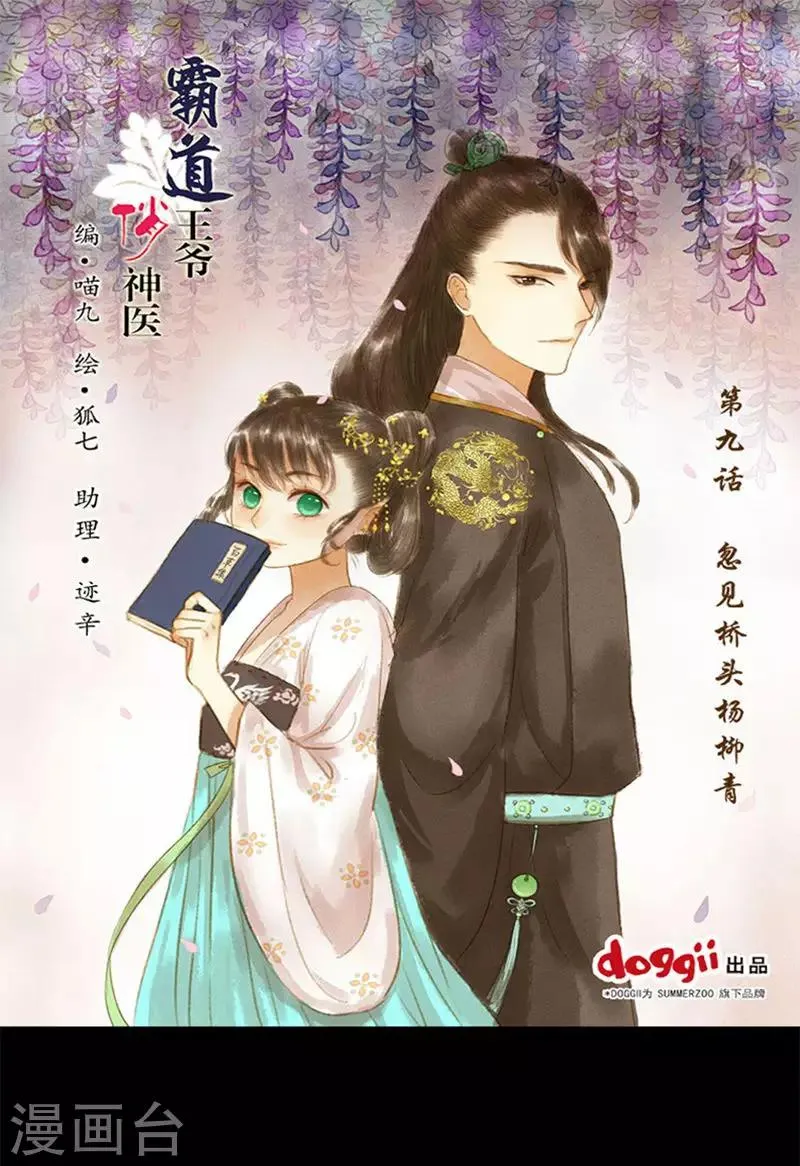第9话 忽见桥头杨柳青 第1页