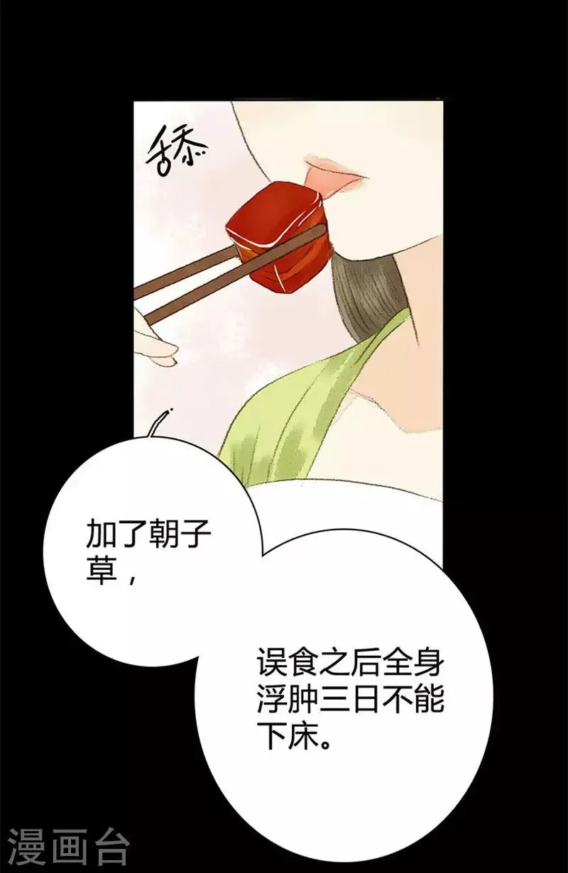 第9话 忽见桥头杨柳青 第2页