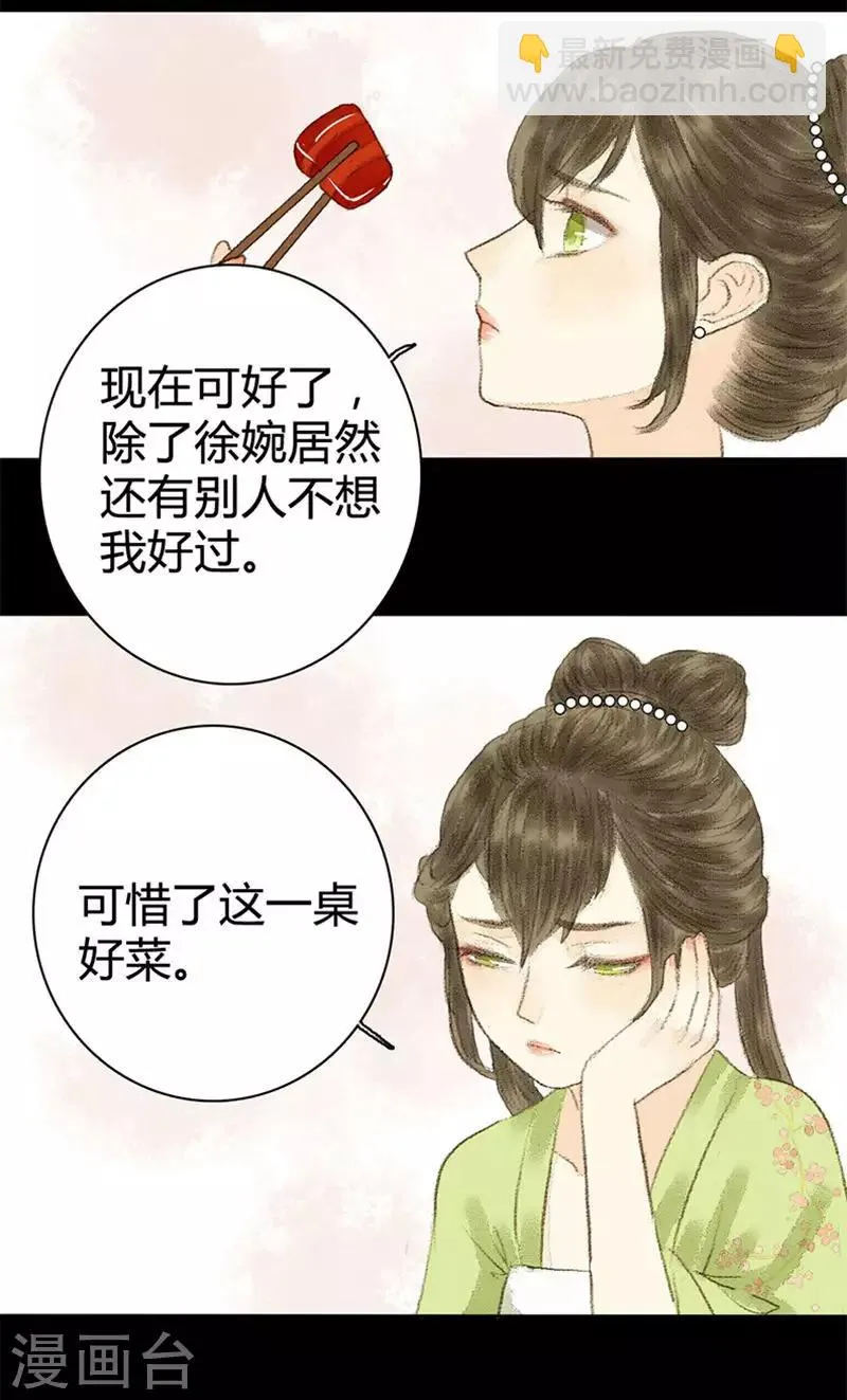 第9话 忽见桥头杨柳青 第3页