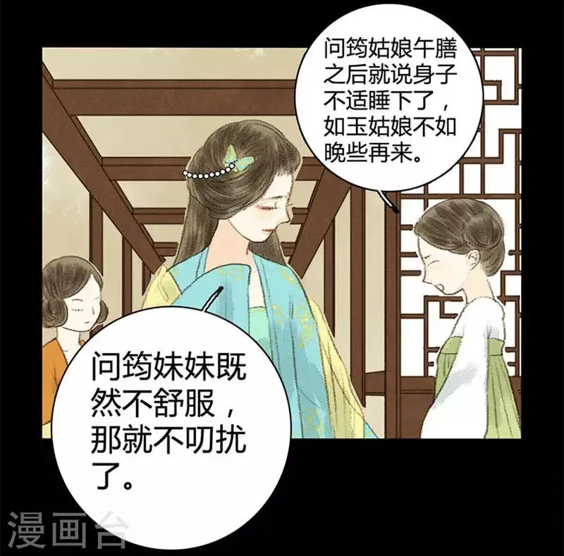 第9话 忽见桥头杨柳青 第5页