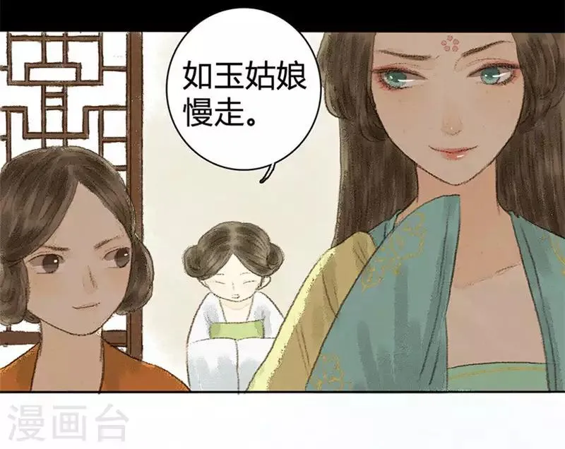 第9话 忽见桥头杨柳青 第6页