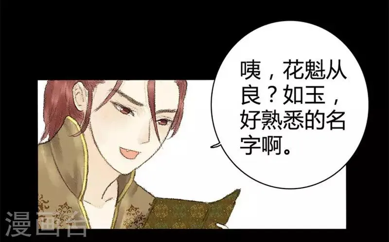 第9话 忽见桥头杨柳青 第9页