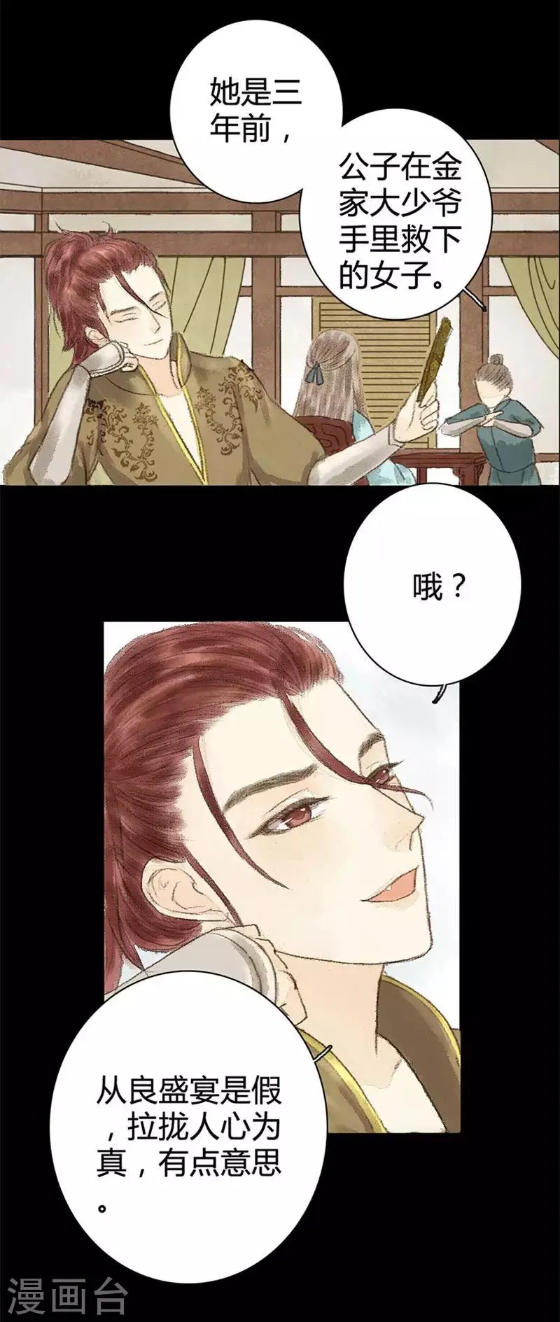 第9话 忽见桥头杨柳青 第10页