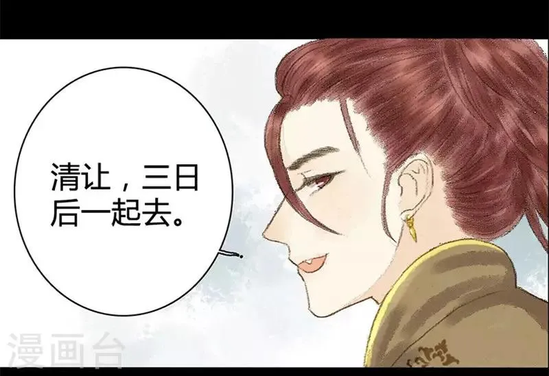 第9话 忽见桥头杨柳青 第11页