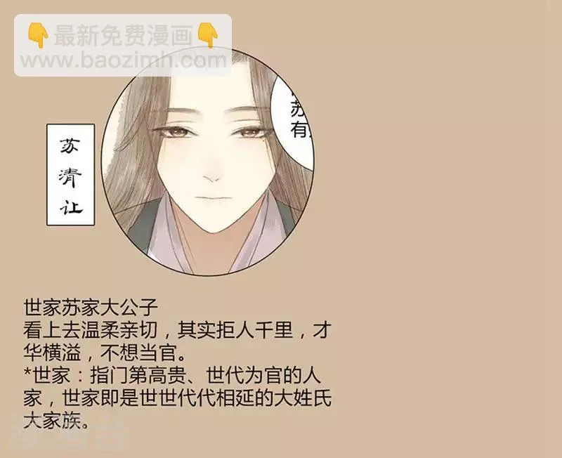 第9话 忽见桥头杨柳青 第18页