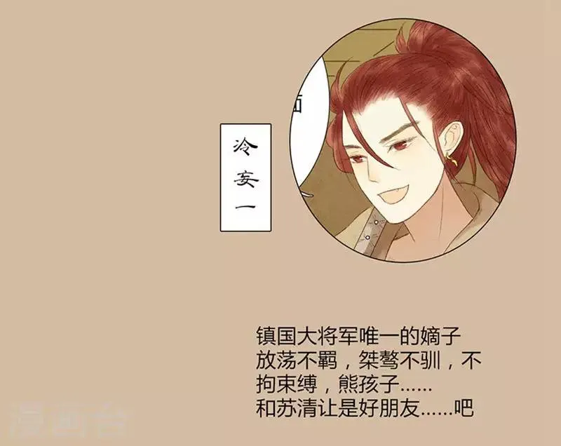 第9话 忽见桥头杨柳青 第19页