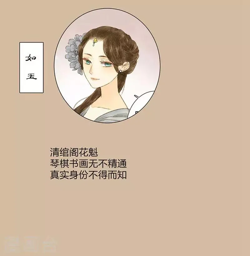第9话 忽见桥头杨柳青 第22页