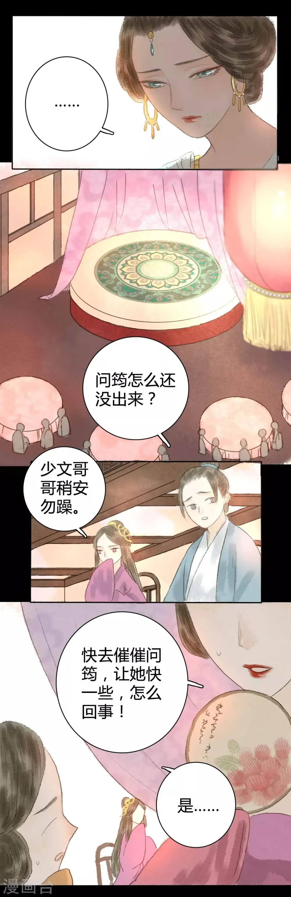 第10话 云想衣裳花想容 第6页
