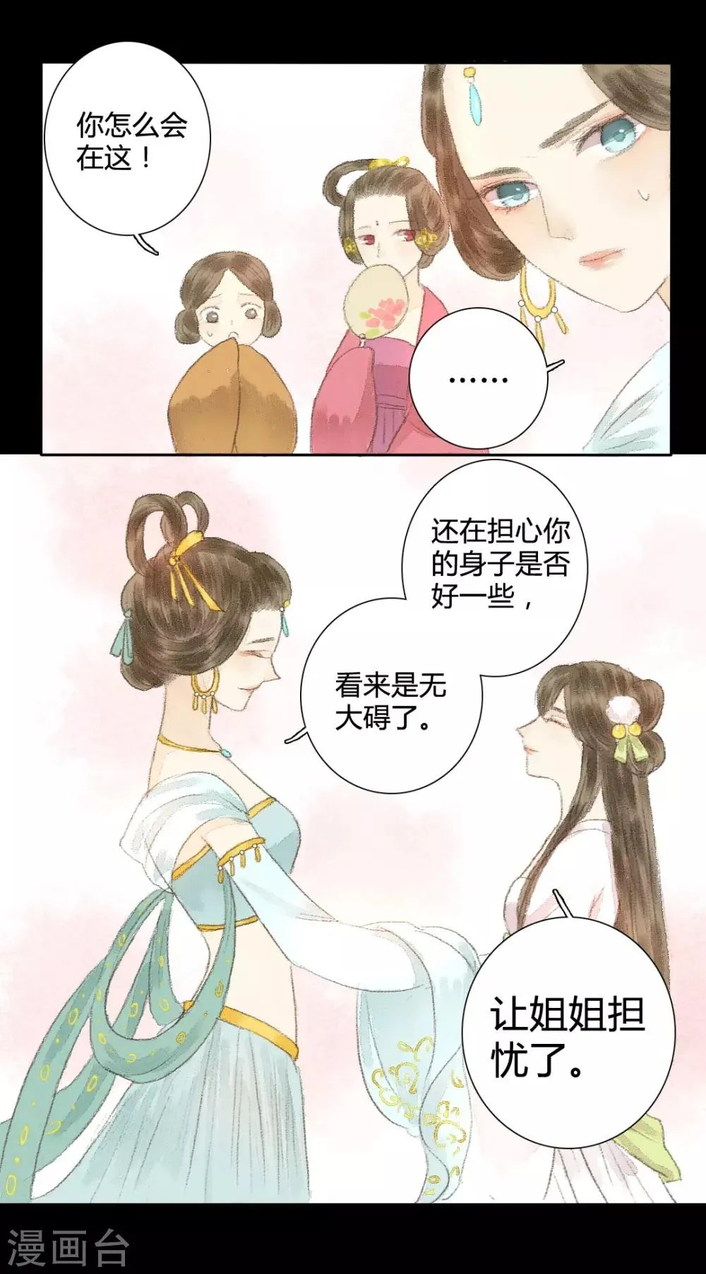 第10话 云想衣裳花想容 第8页