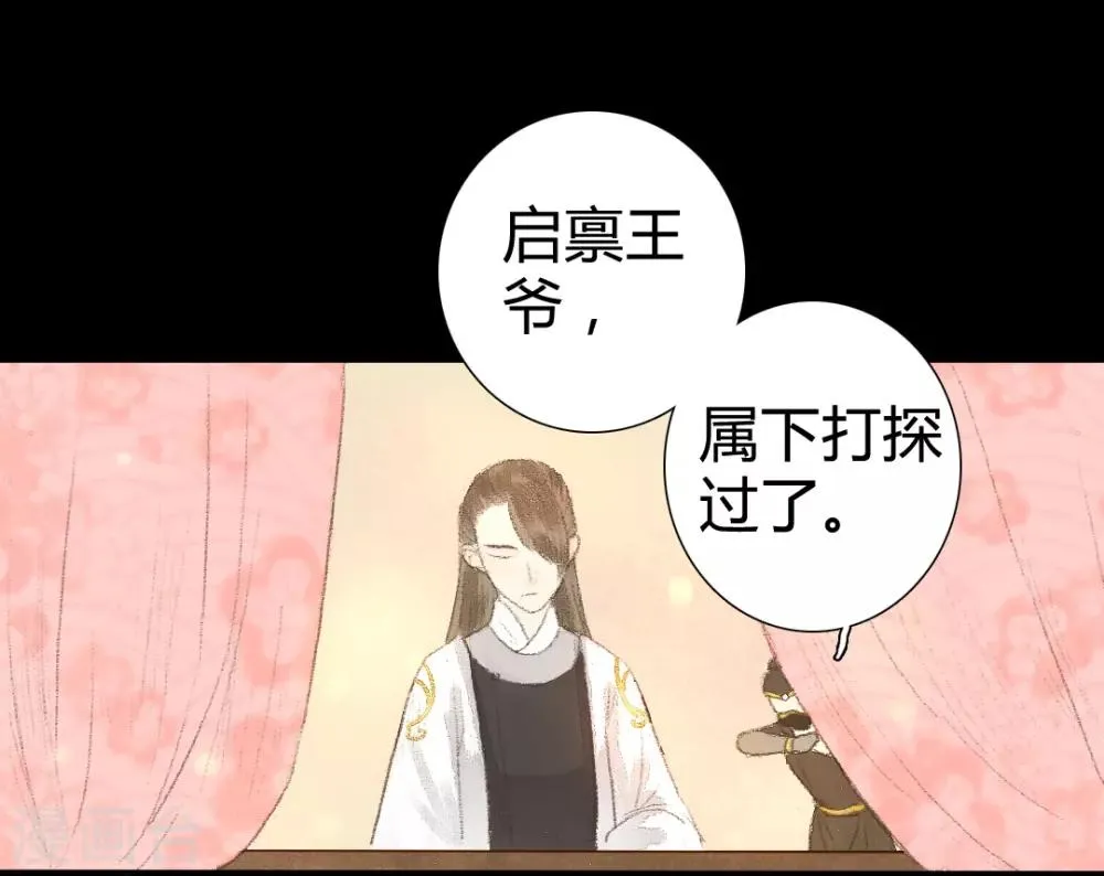 第10话 云想衣裳花想容 第9页