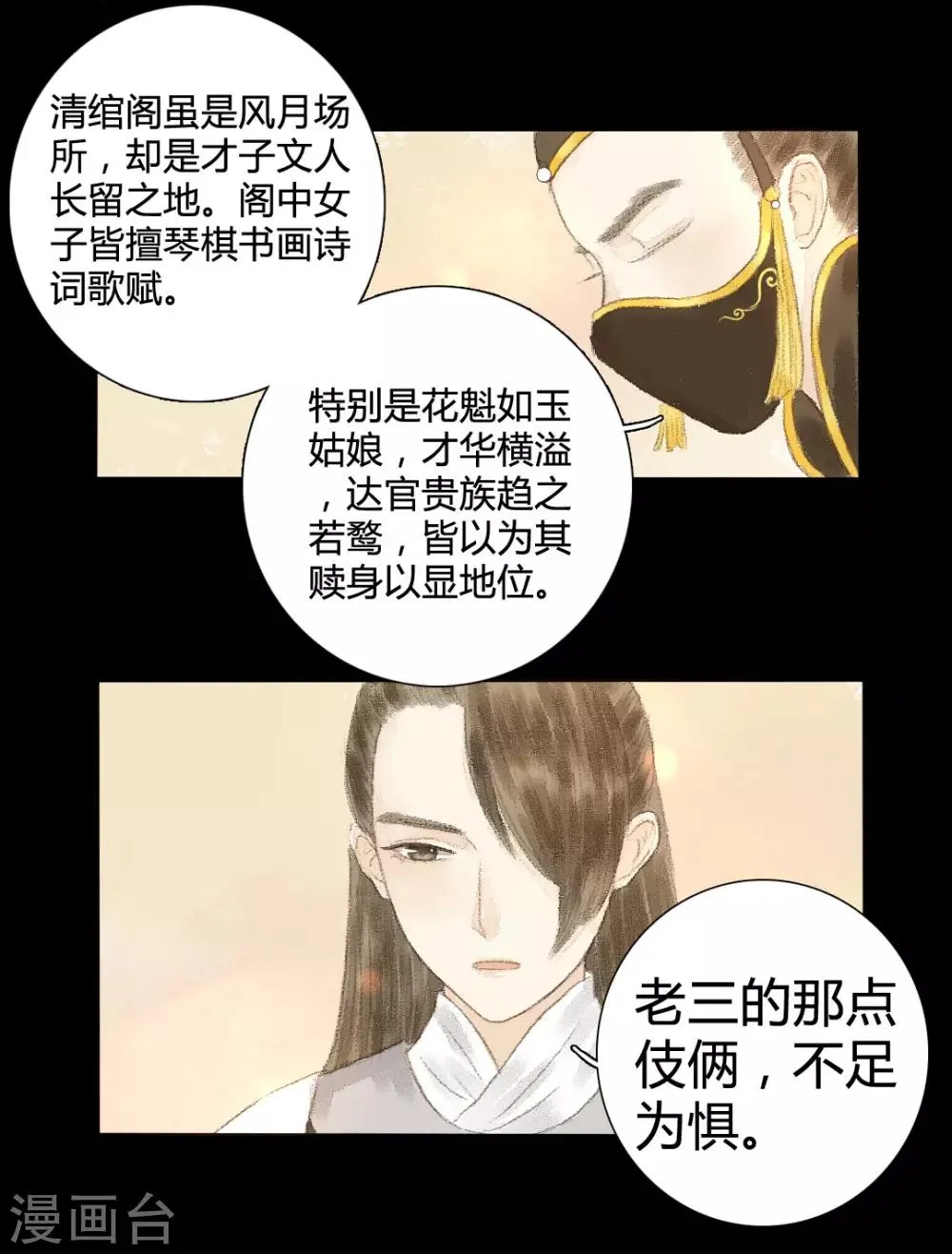 第10话 云想衣裳花想容 第10页