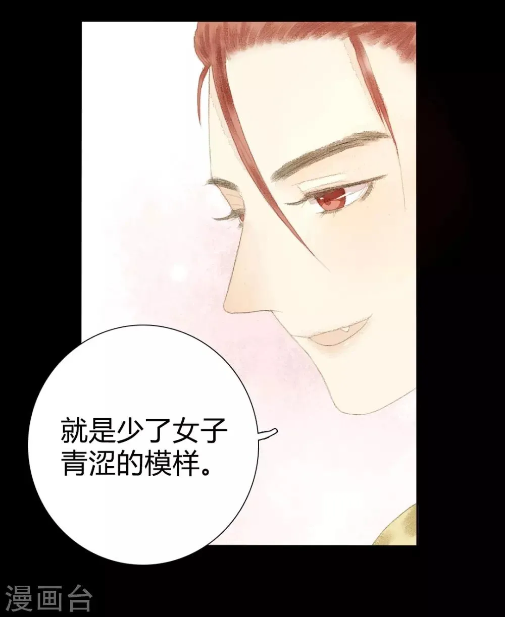 第11话 还始觉，留情缘眼，宽带因春 第3页