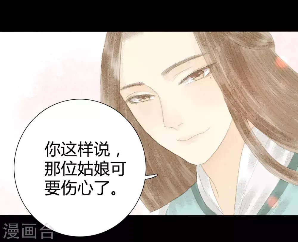 第11话 还始觉，留情缘眼，宽带因春 第4页