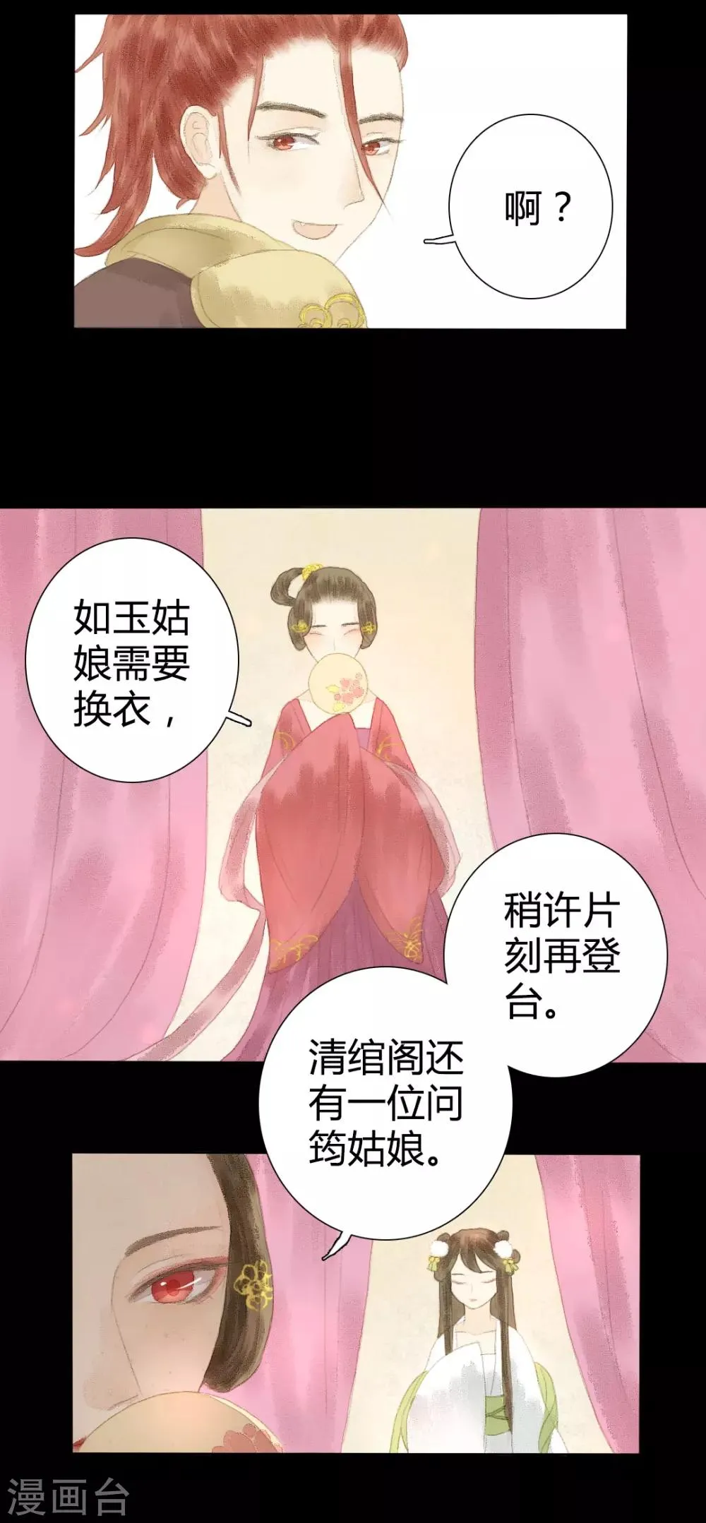 第11话 还始觉，留情缘眼，宽带因春 第5页