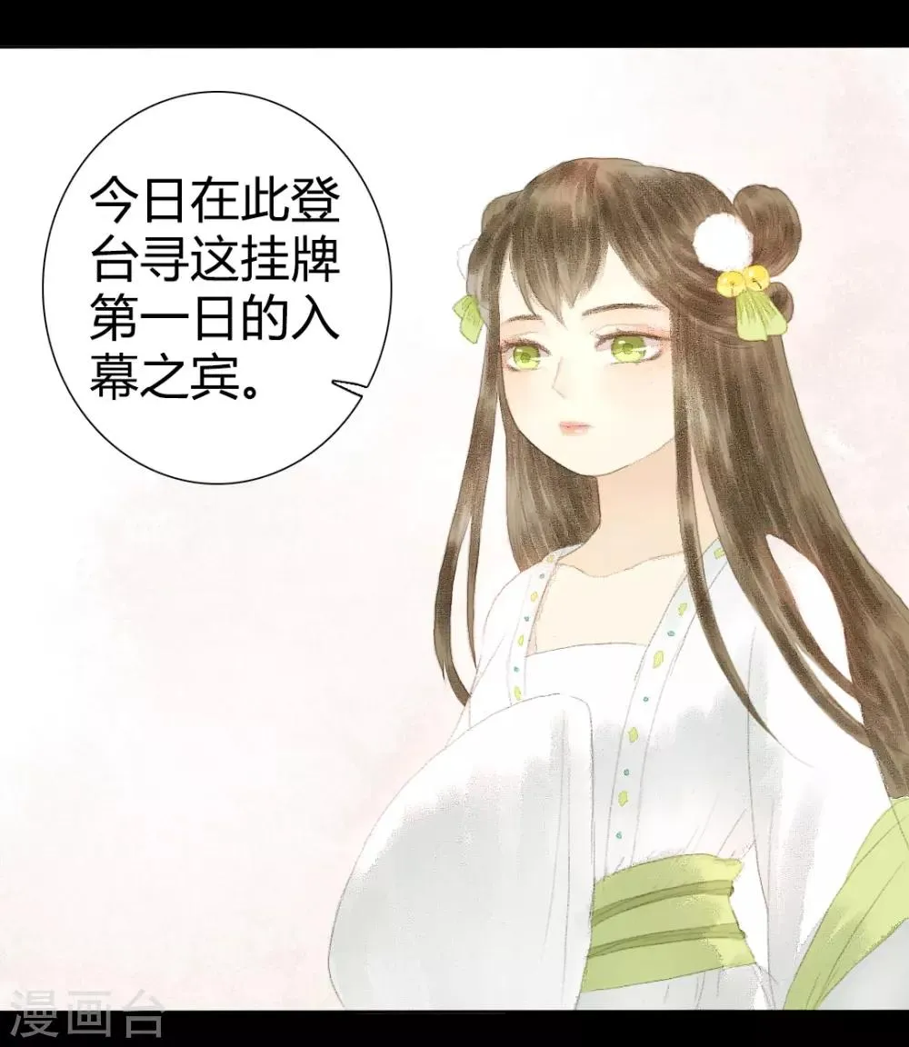 第11话 还始觉，留情缘眼，宽带因春 第6页